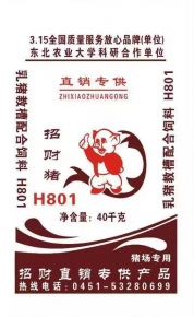 H801乳豬教槽（40KG）