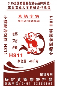 H811小豬配合飼料