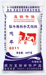 犢牛顆粒6011